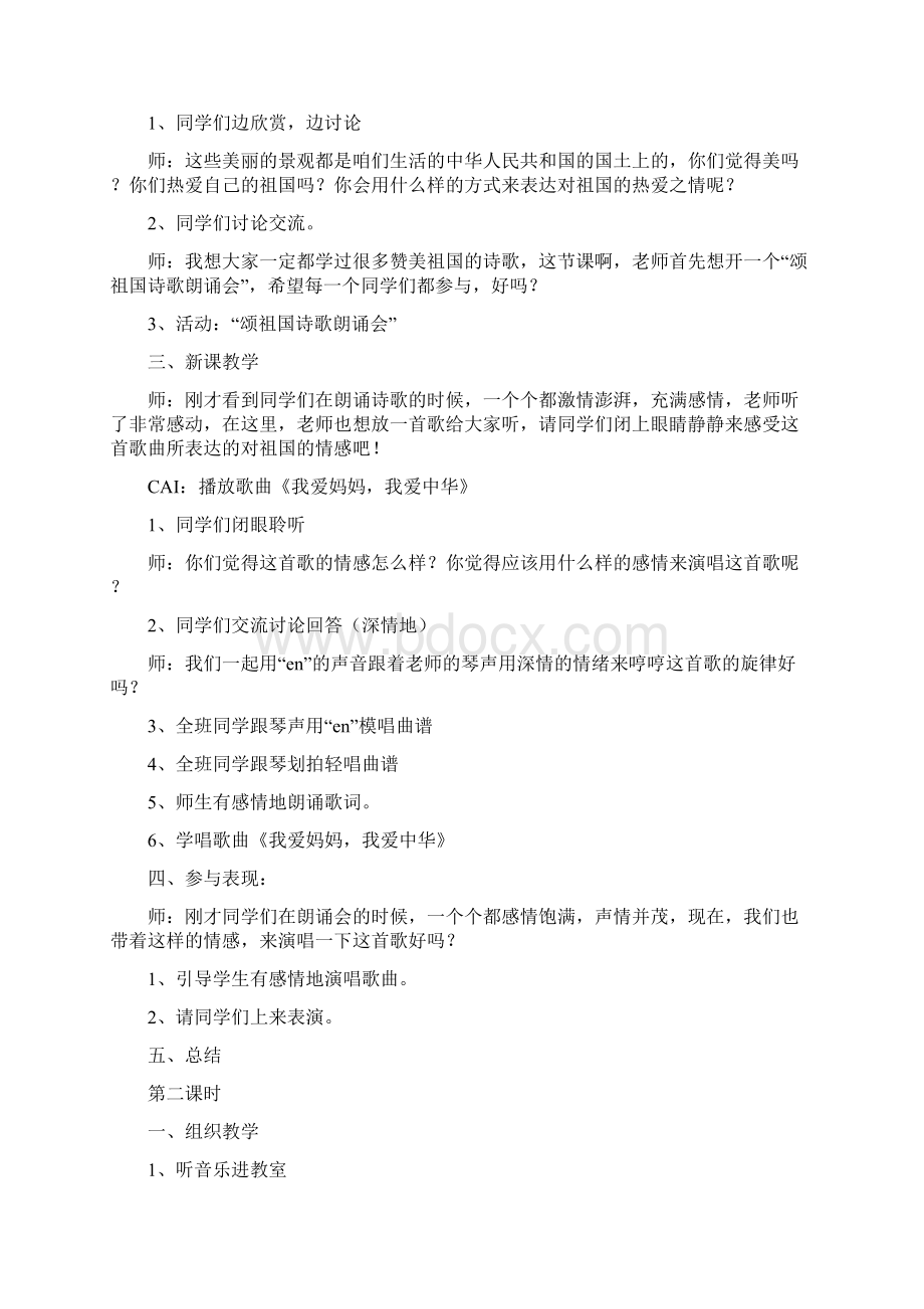 湘教版四上音乐教案Word文件下载.docx_第2页