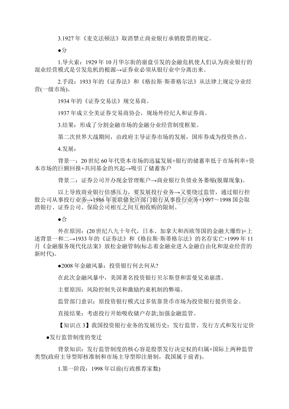 第一章 证券经营机构的投资银行业务.docx_第2页