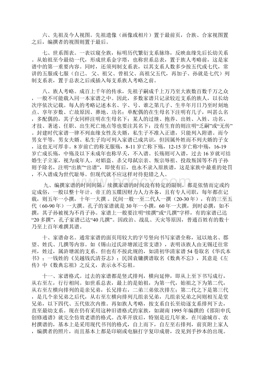 如何编撰家谱Word格式文档下载.docx_第3页