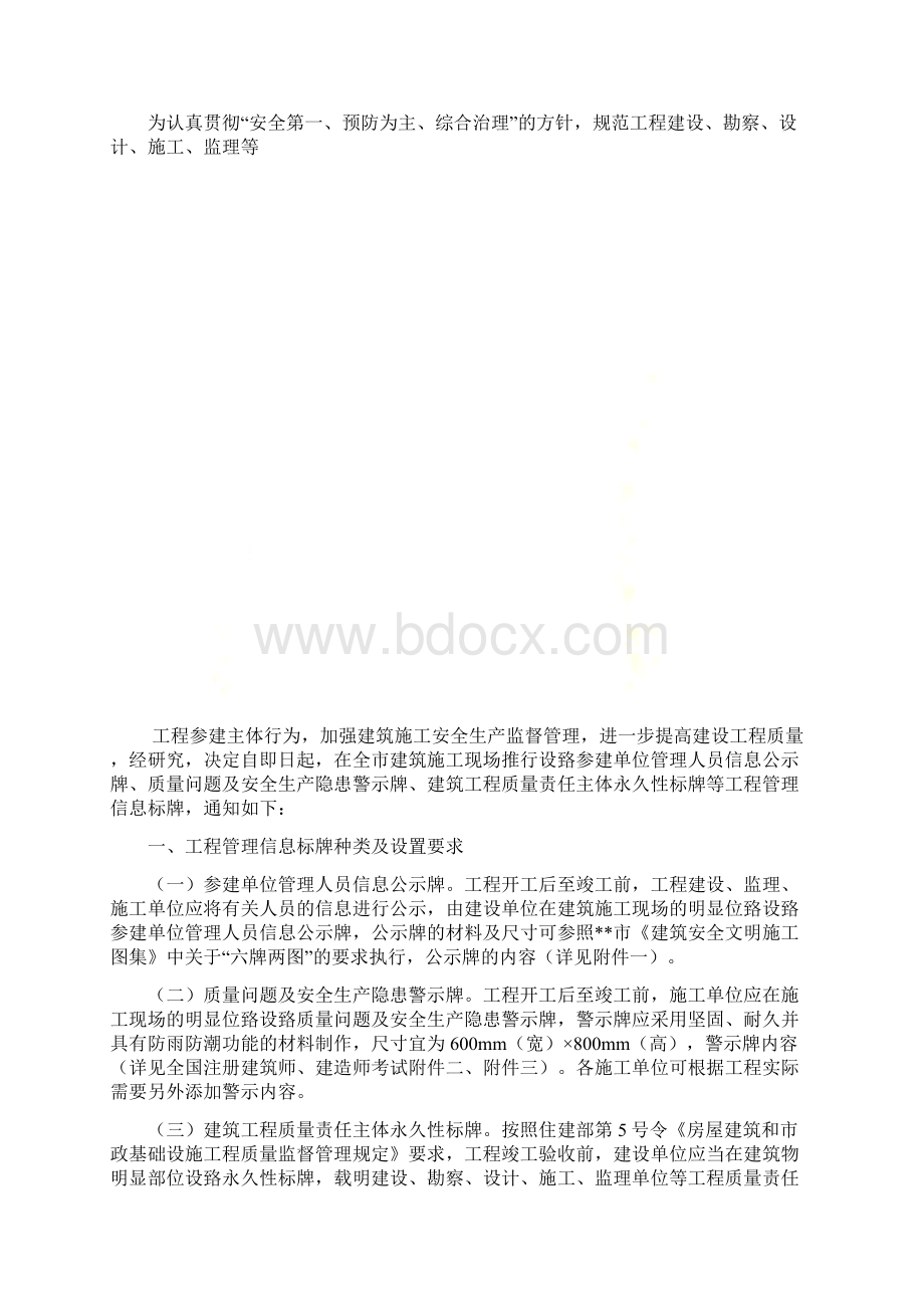 建筑工程管理公示牌.docx_第2页