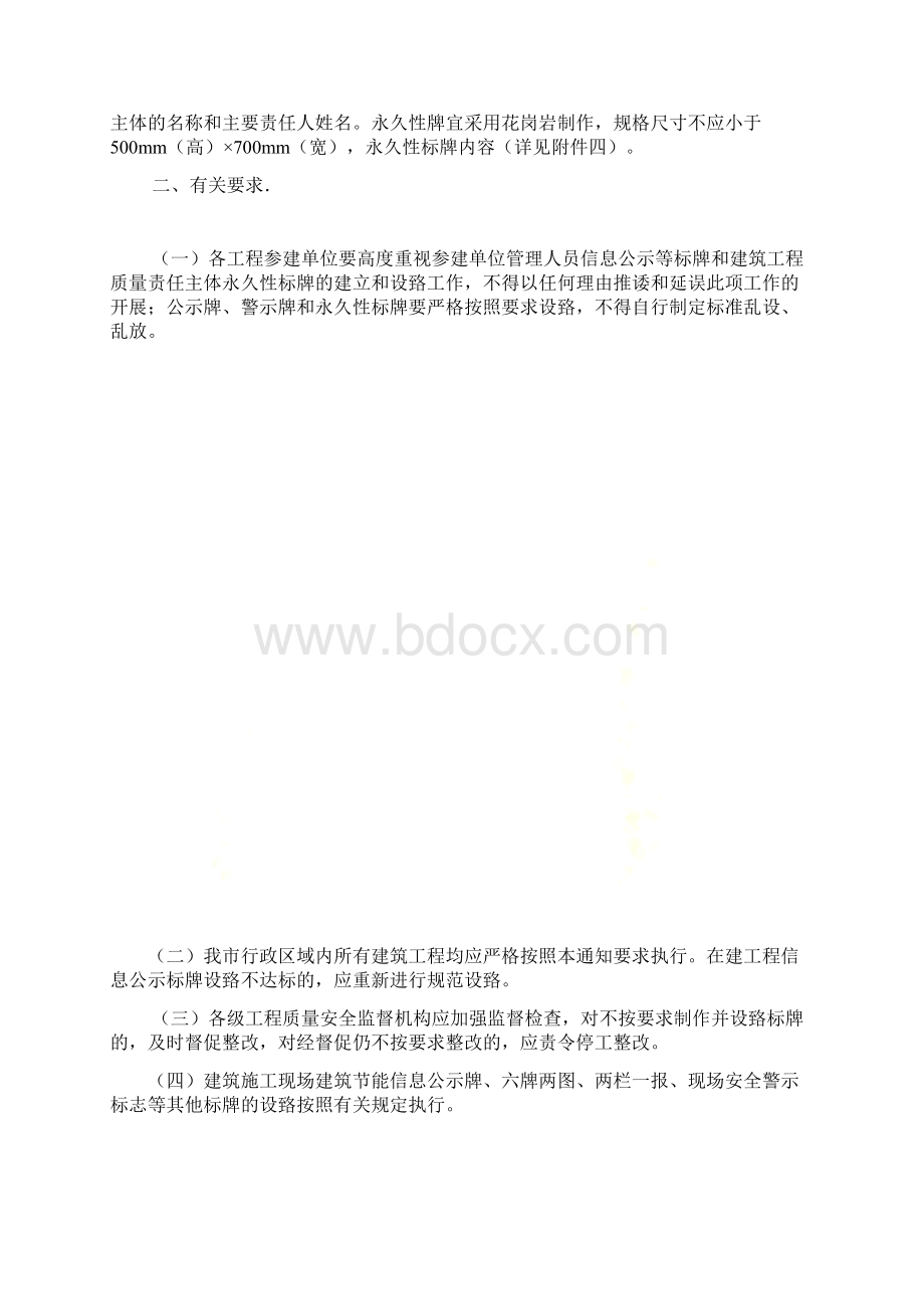 建筑工程管理公示牌.docx_第3页