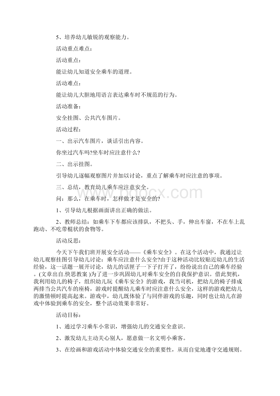 中班乘车安全教育教案20篇.docx_第3页