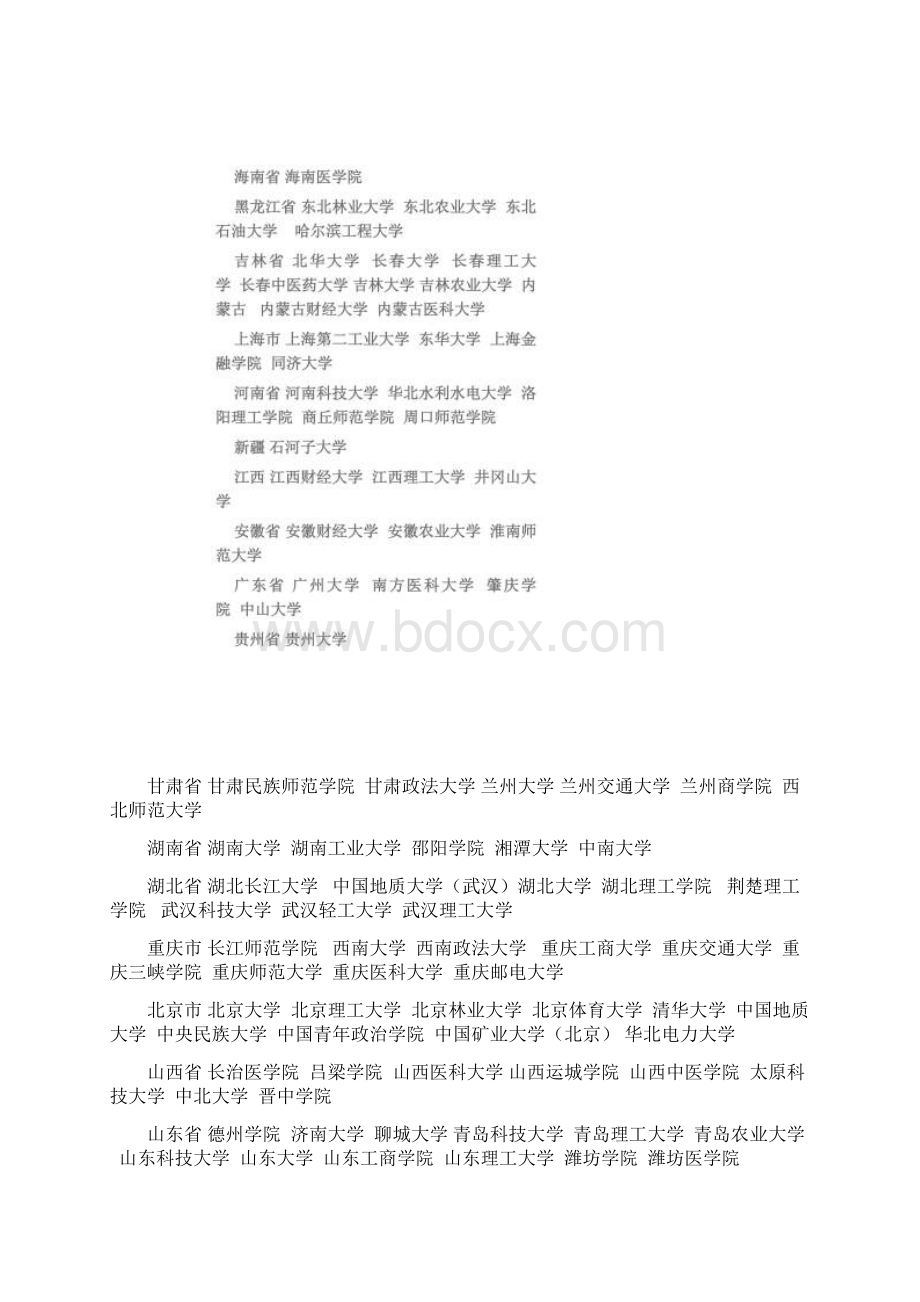 关于受助学生开具在校证明的说明Word文档格式.docx_第3页