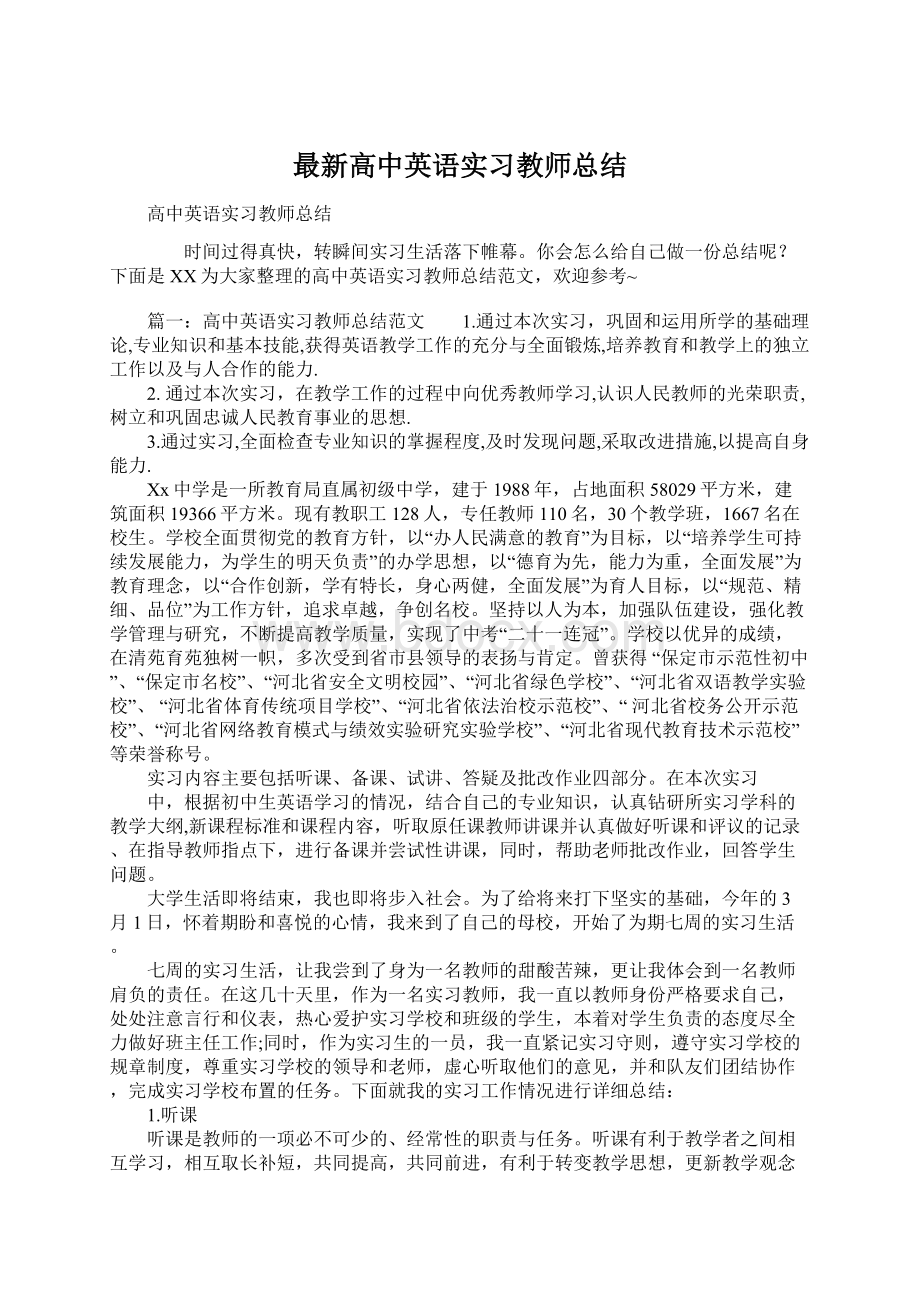 最新高中英语实习教师总结.docx