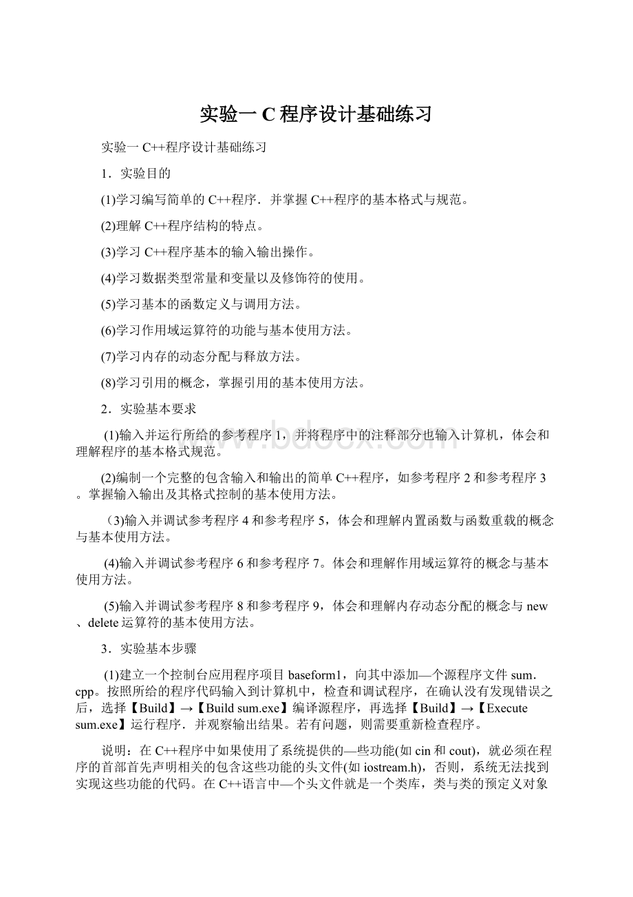 实验一C程序设计基础练习Word文档下载推荐.docx