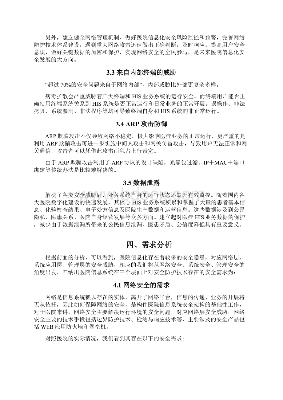 某医院安全解决方案.docx_第3页