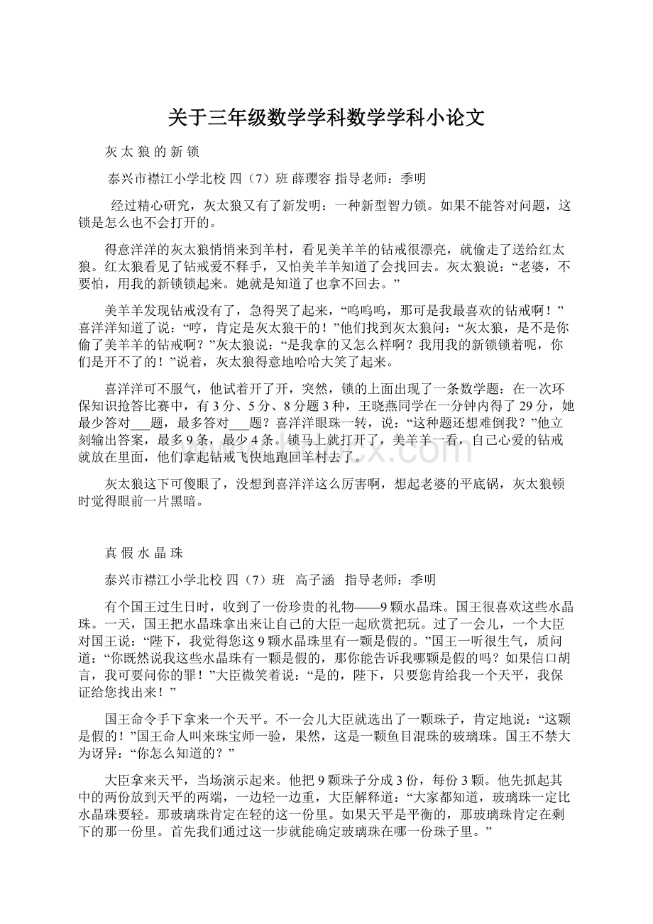 关于三年级数学学科数学学科小论文.docx