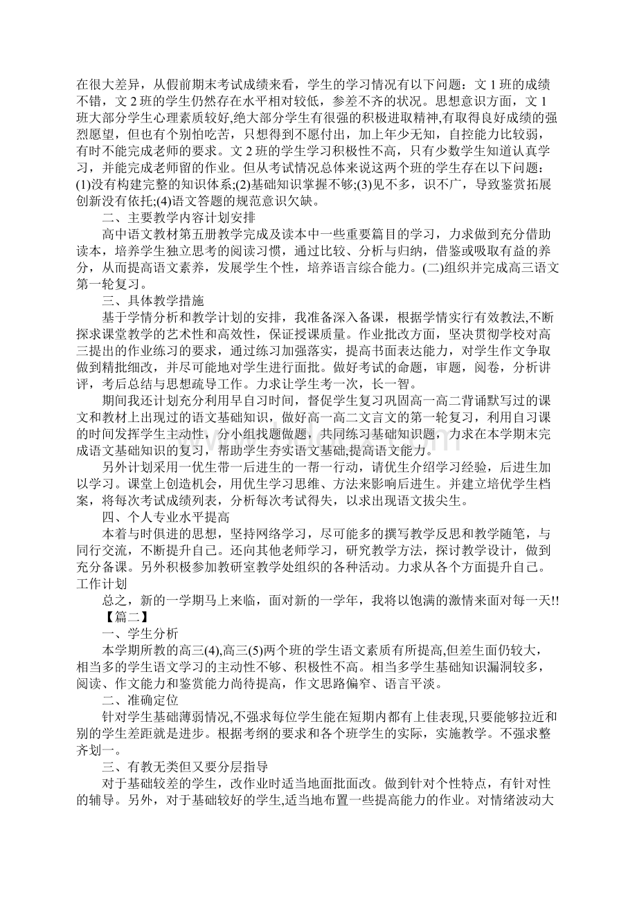 高三第二学期语文教学工作计划文档格式.docx_第2页