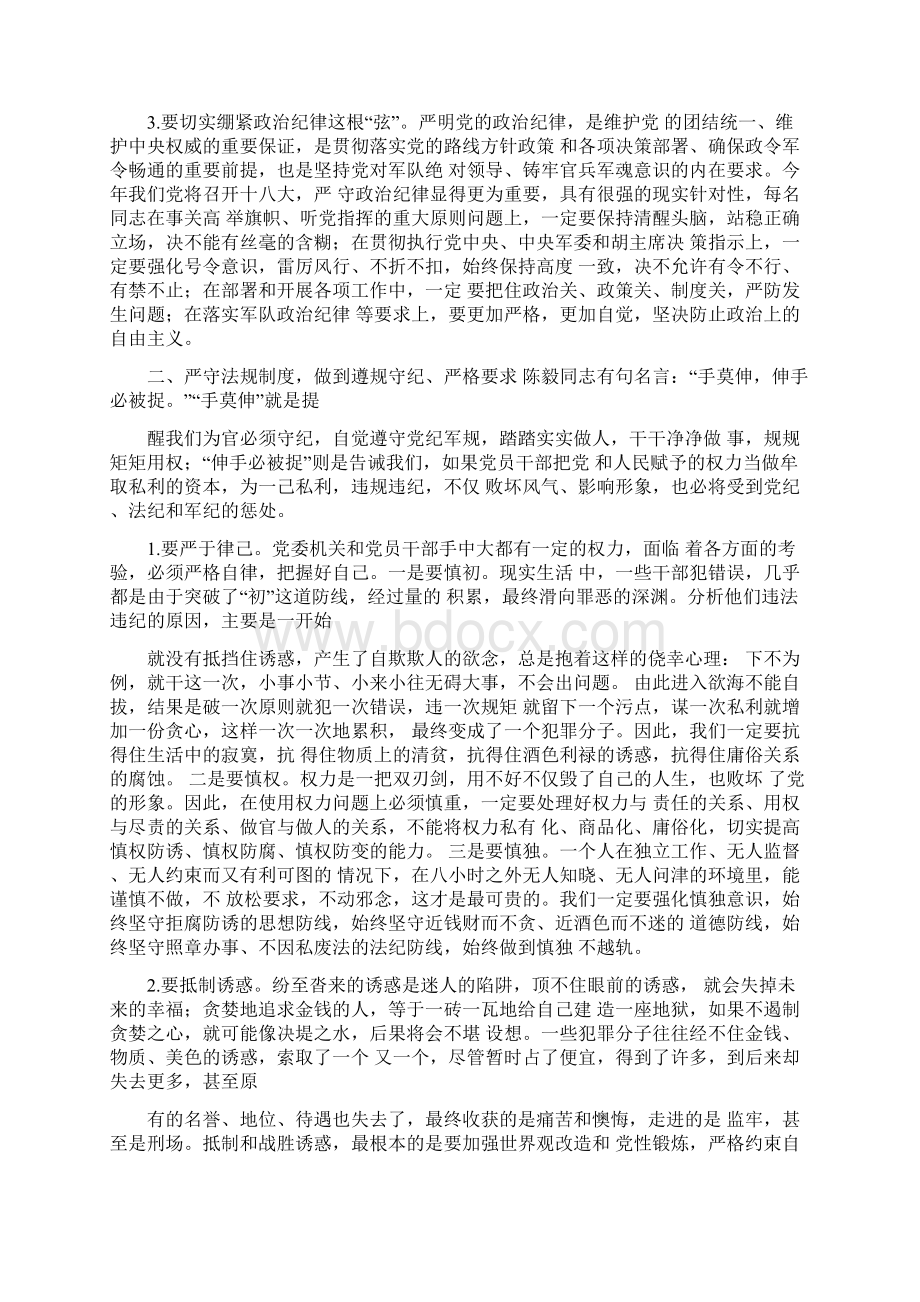 党课讲稿严守政治纪律和政治规矩Word格式.docx_第2页