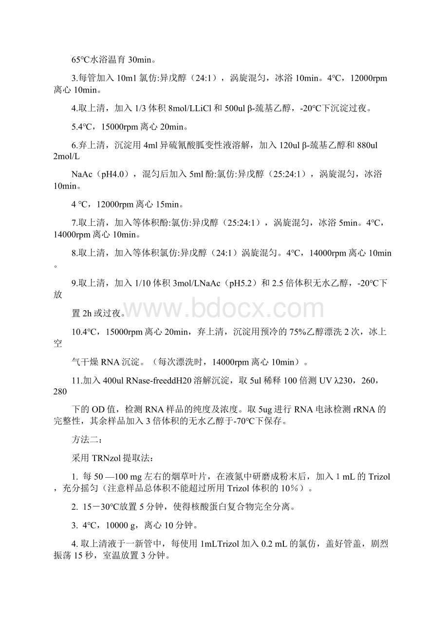 《分子生物学》实验讲义Word下载.docx_第2页