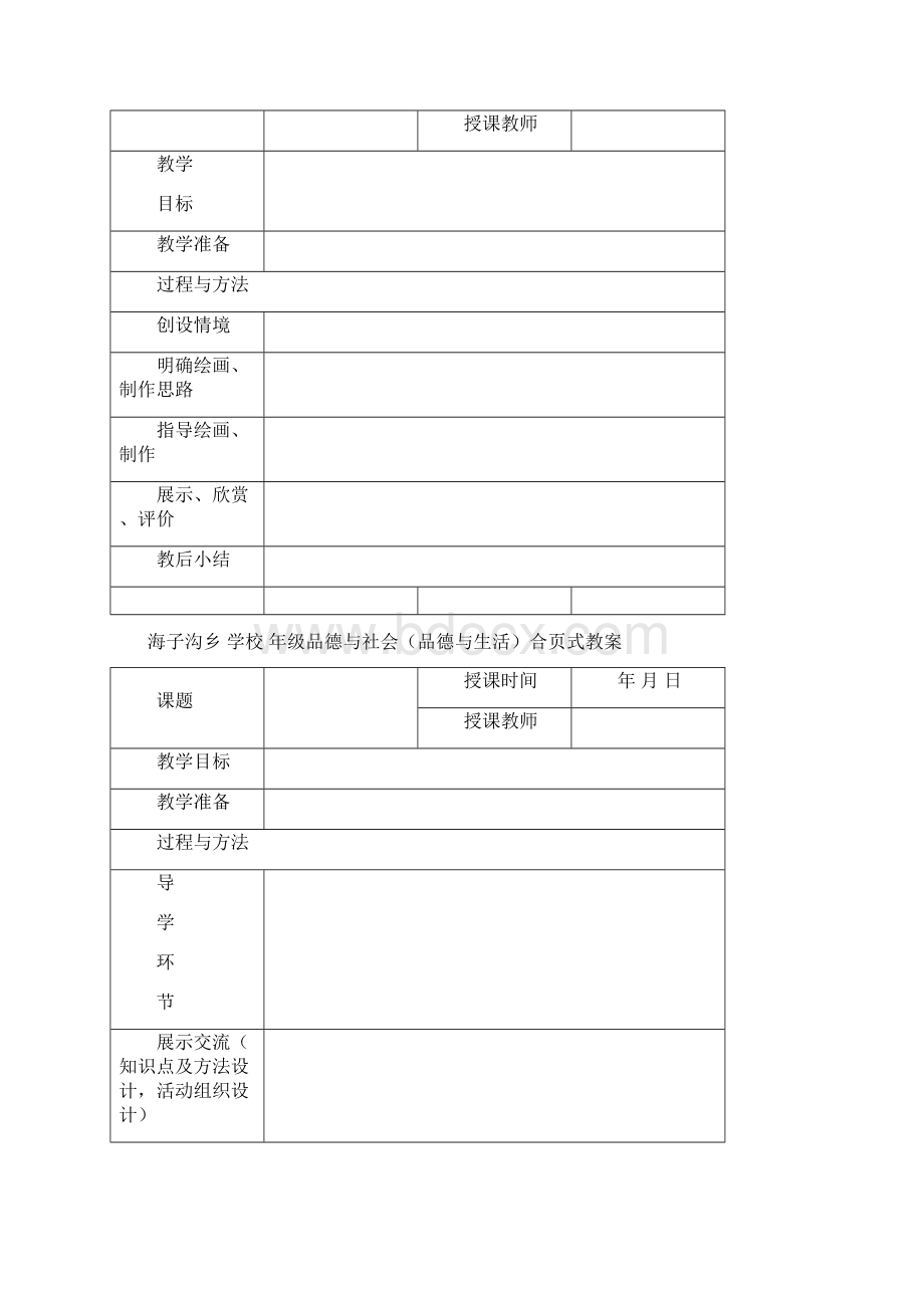 海子沟乡中心学校合页式教案样例1.docx_第2页