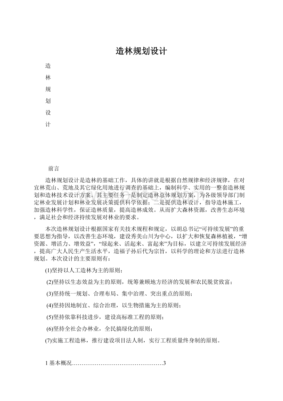 造林规划设计Word下载.docx_第1页