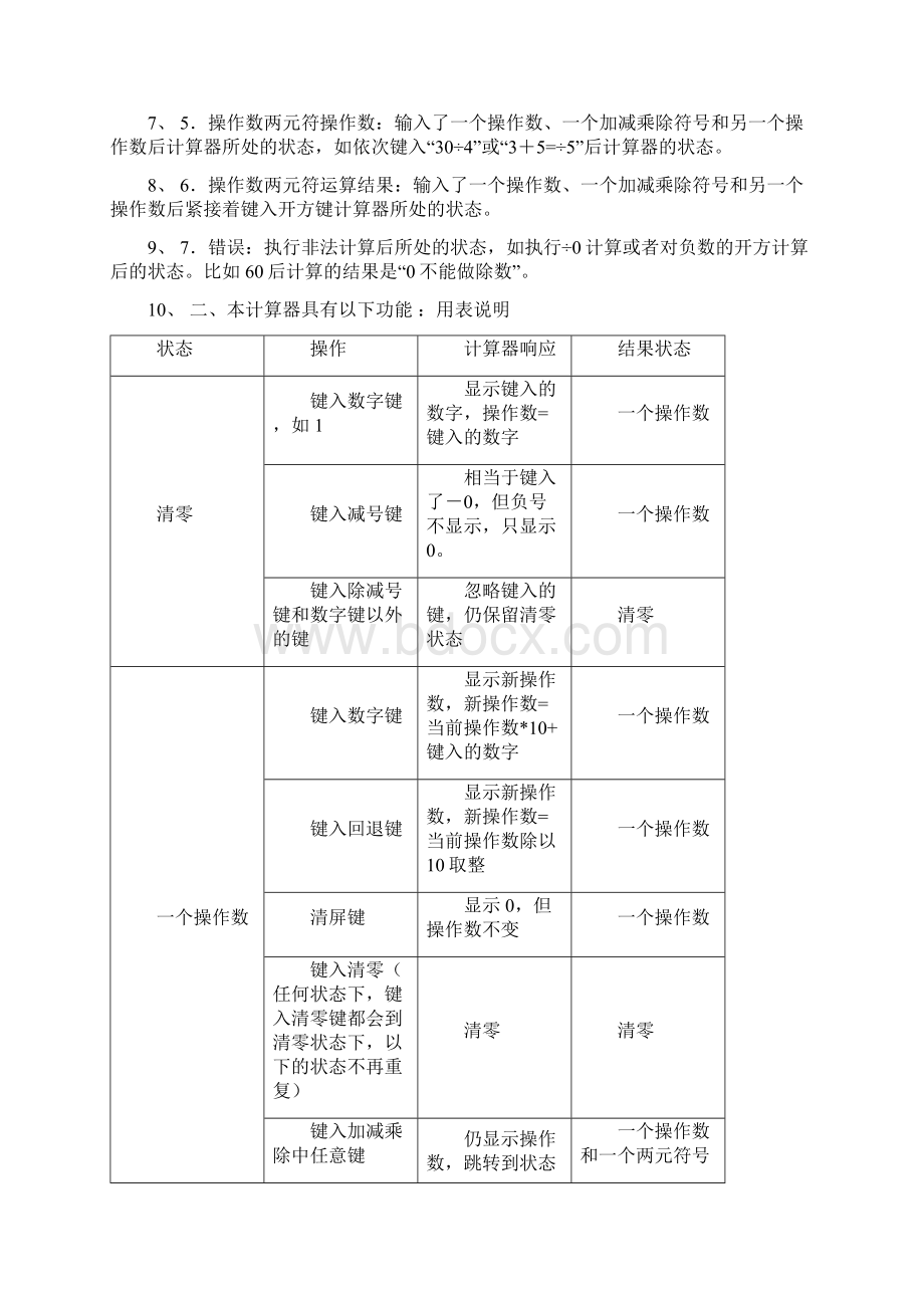 java毕业课程设计计算器报告书模版软件工程.docx_第3页