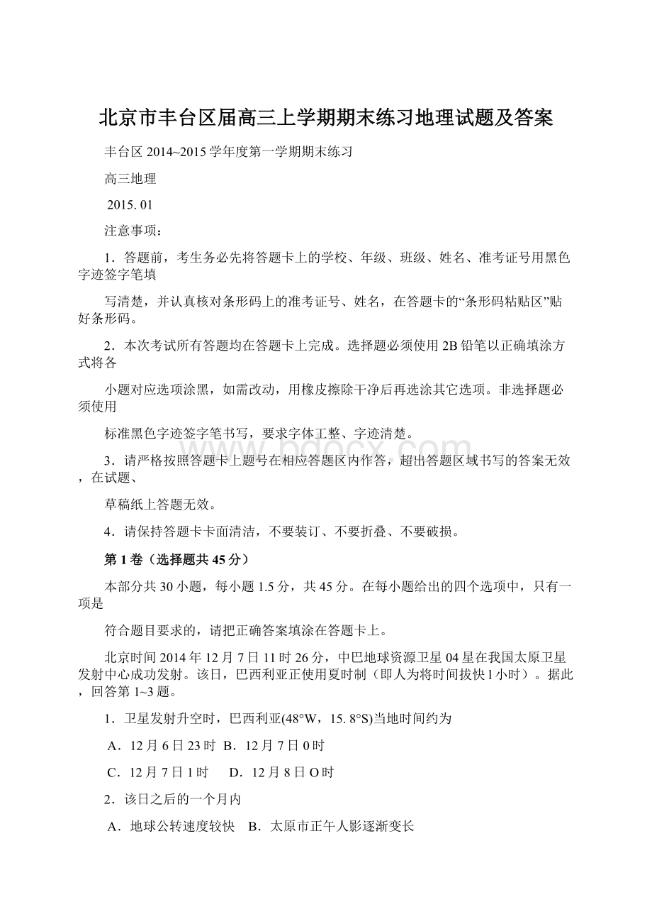 北京市丰台区届高三上学期期末练习地理试题及答案.docx_第1页