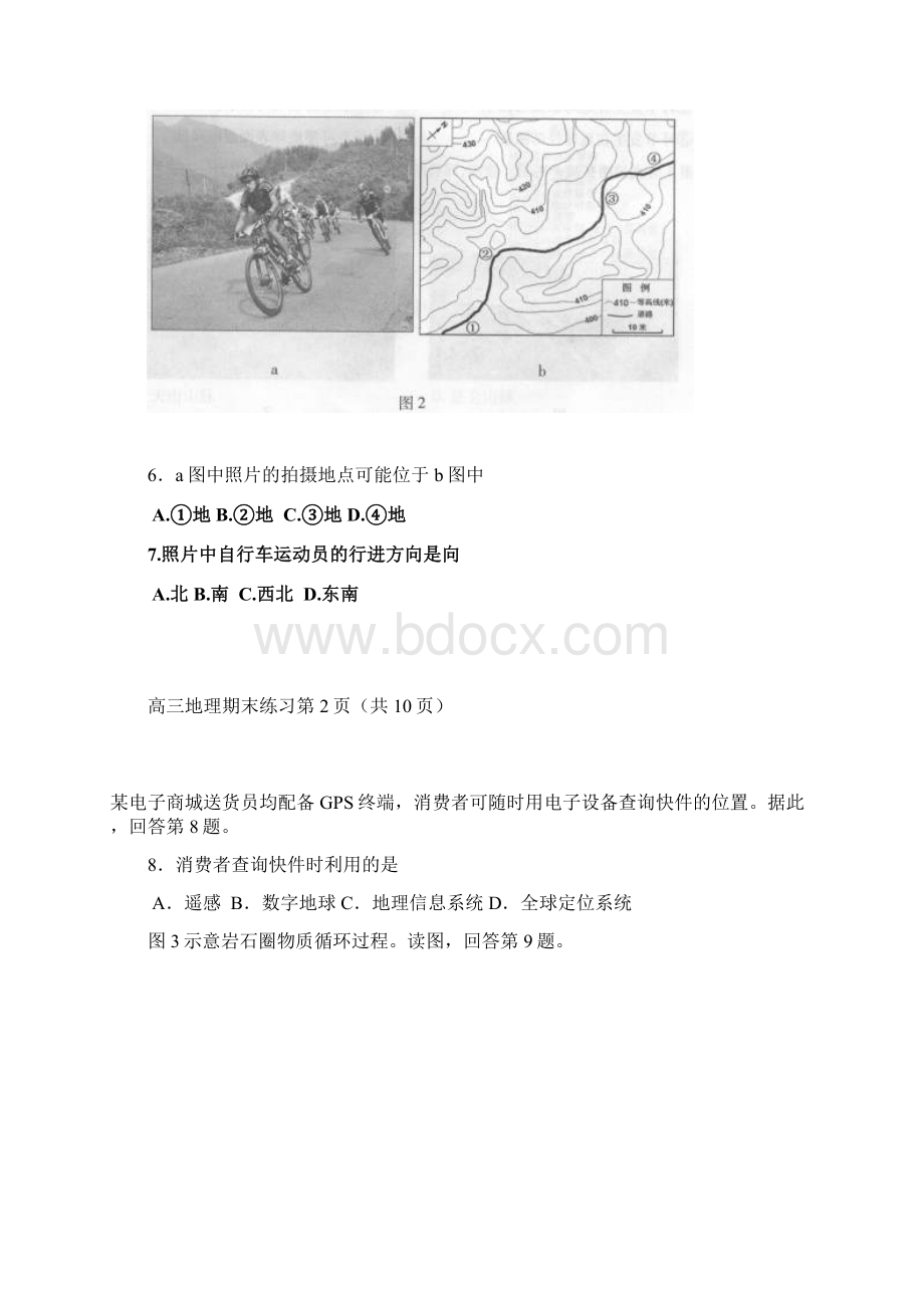 北京市丰台区届高三上学期期末练习地理试题及答案.docx_第3页