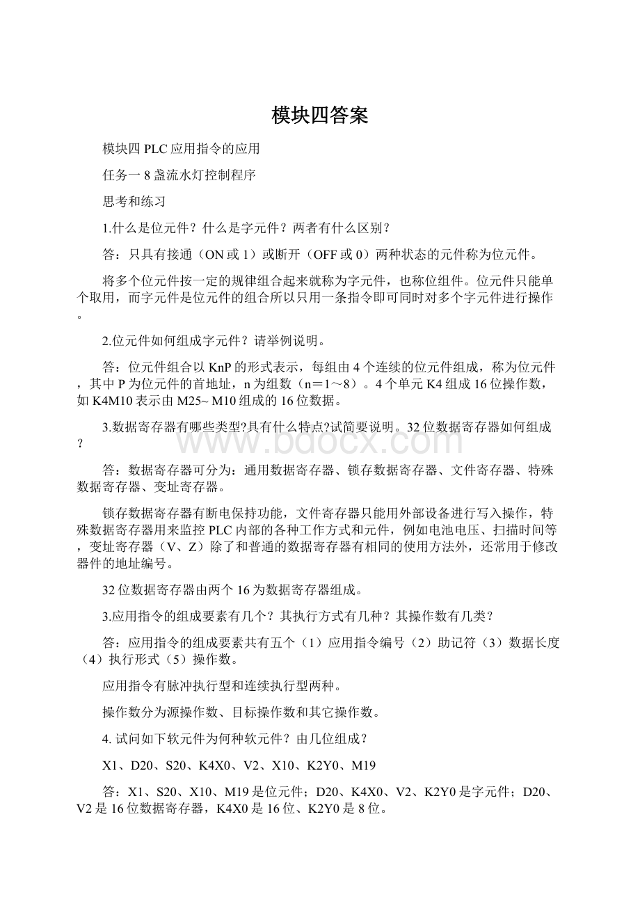 模块四答案.docx