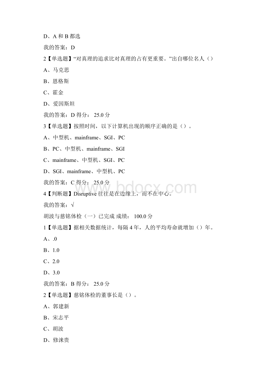 最新创业创新领导力尔雅答案教学提纲.docx_第2页