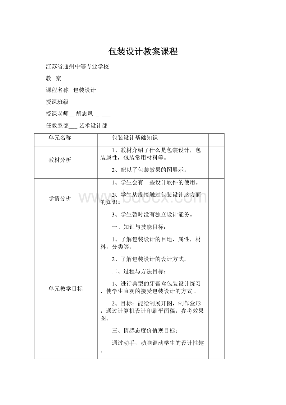 包装设计教案课程.docx