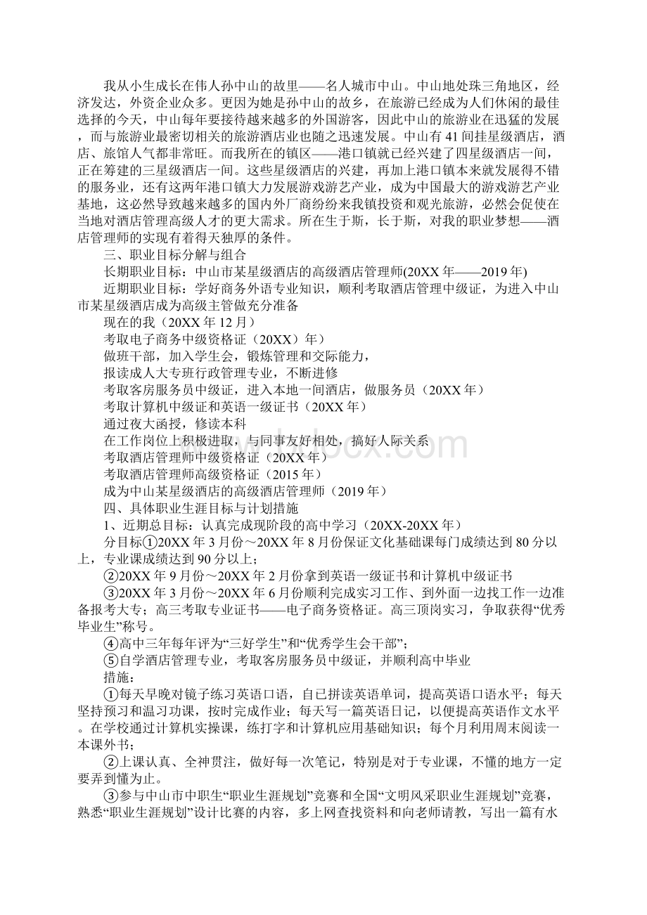 职业生涯规划格式.docx_第2页