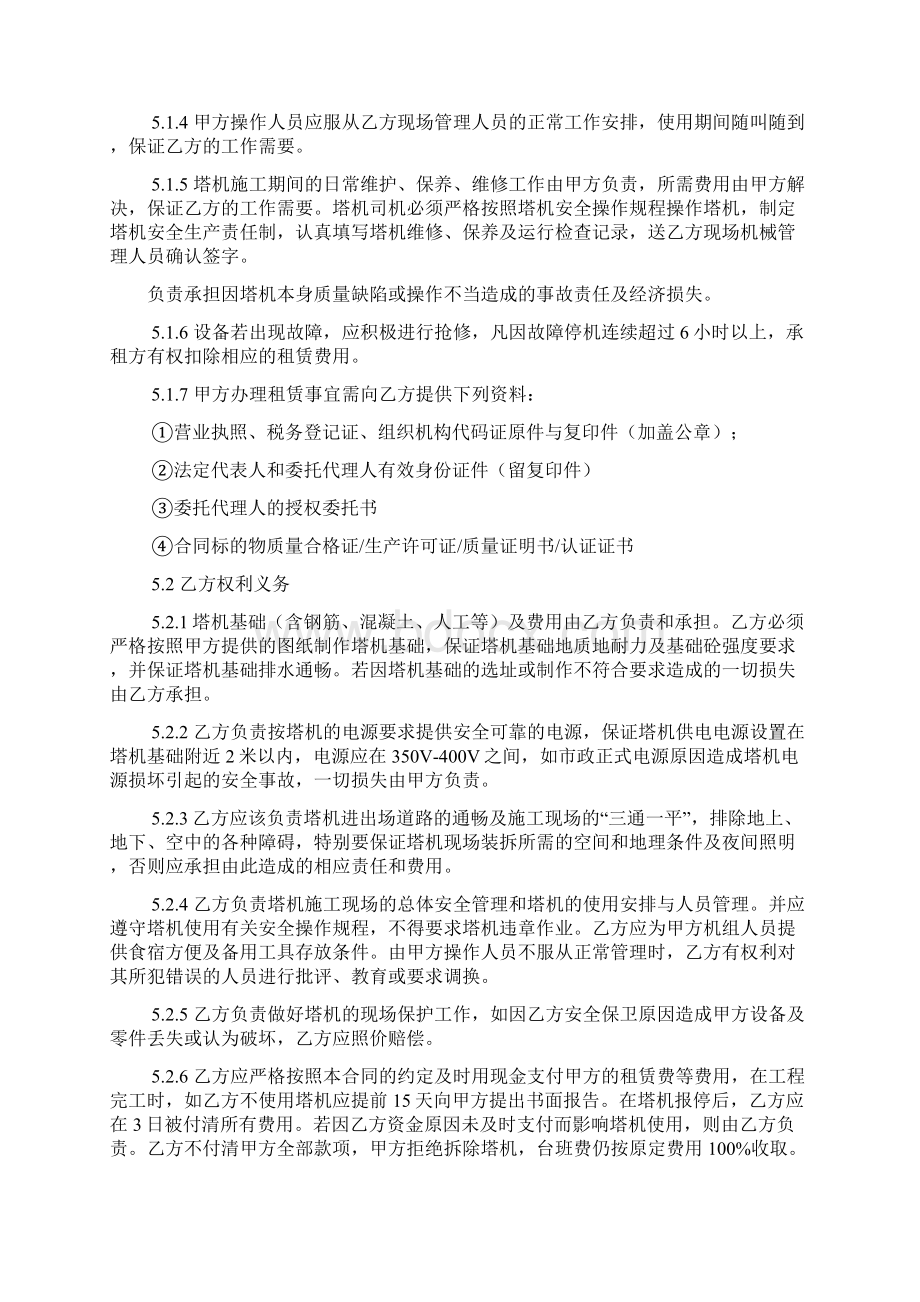 《建筑施工机械设备租赁合同》打印.docx_第3页