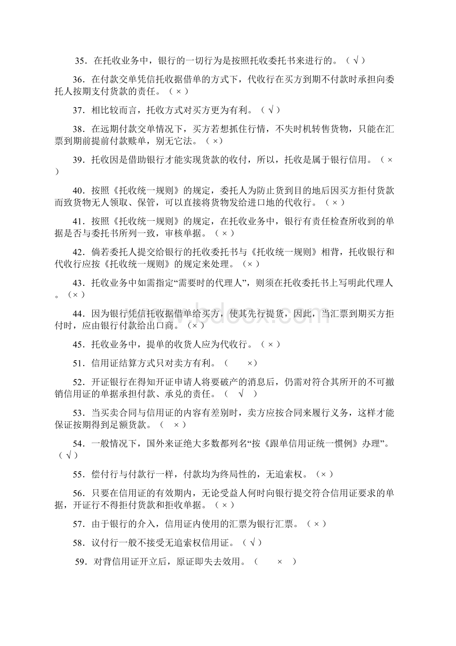 国际结算题型doc新Word下载.docx_第3页