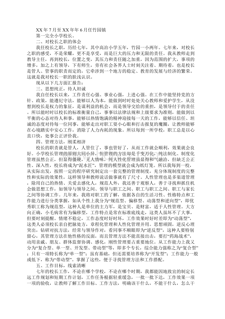 关于个人学校校长述职报告3篇.docx_第3页