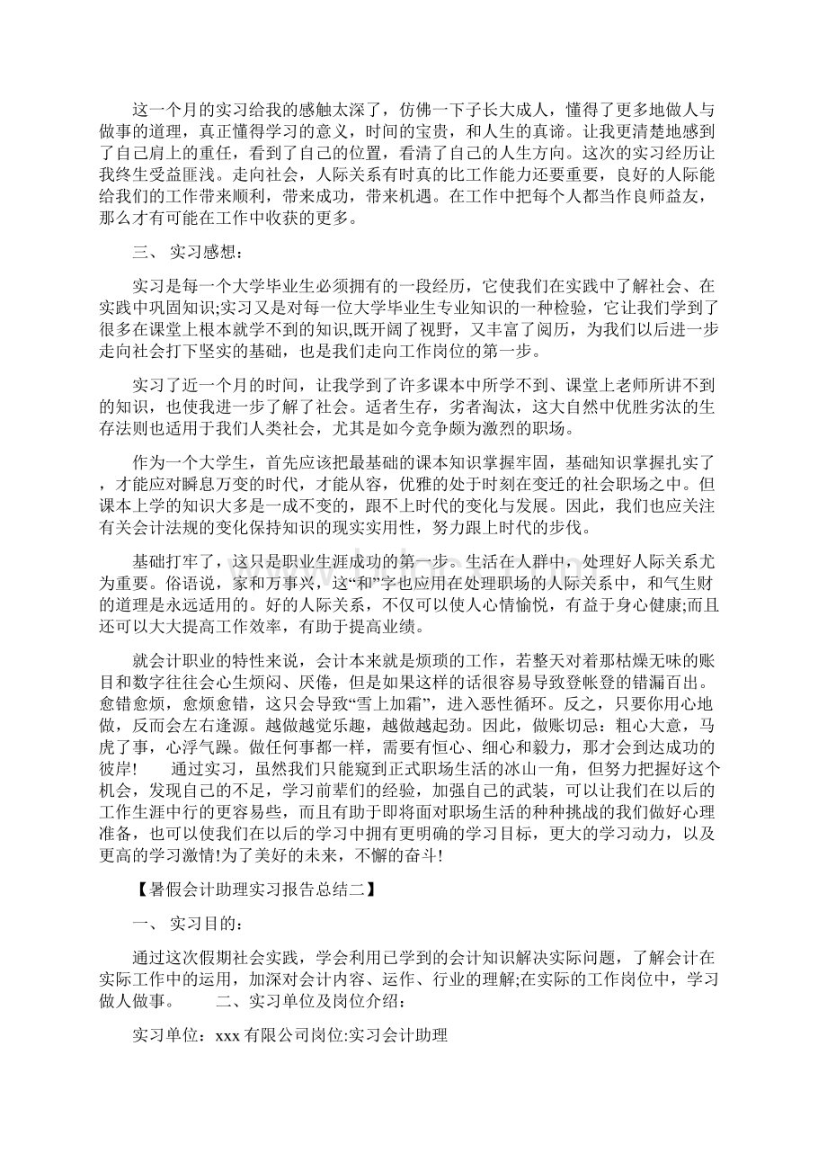 会计助理实习报告总结.docx_第3页