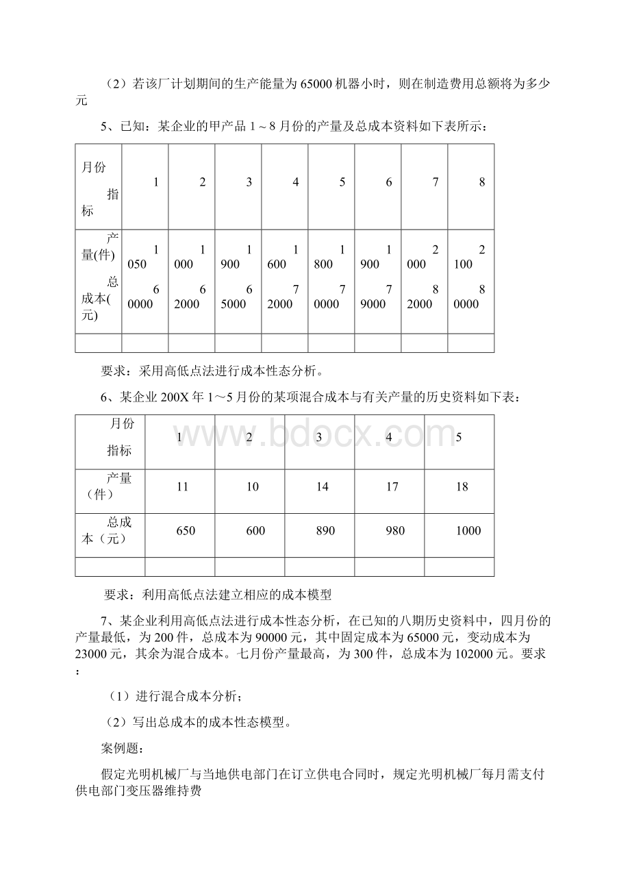 管理会计作业库.docx_第3页