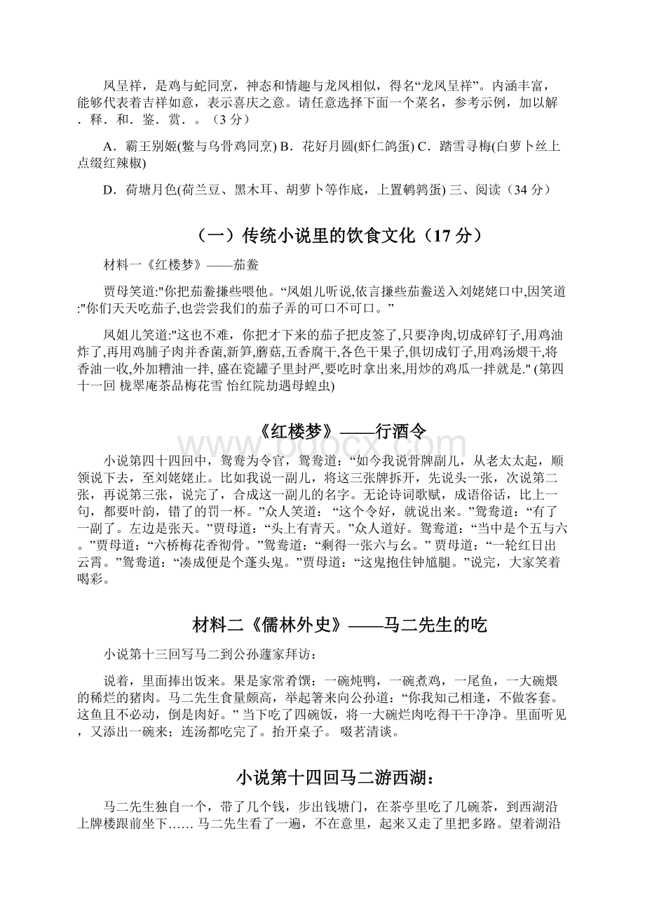 浙江省乐清市七校中考适应性联考一语文试题.docx_第2页