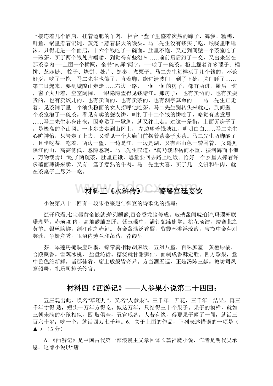 浙江省乐清市七校中考适应性联考一语文试题文档格式.docx_第3页