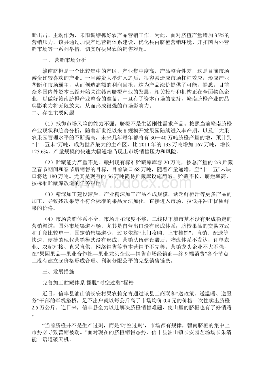 赣南信丰脐橙产业营销方案.docx_第2页