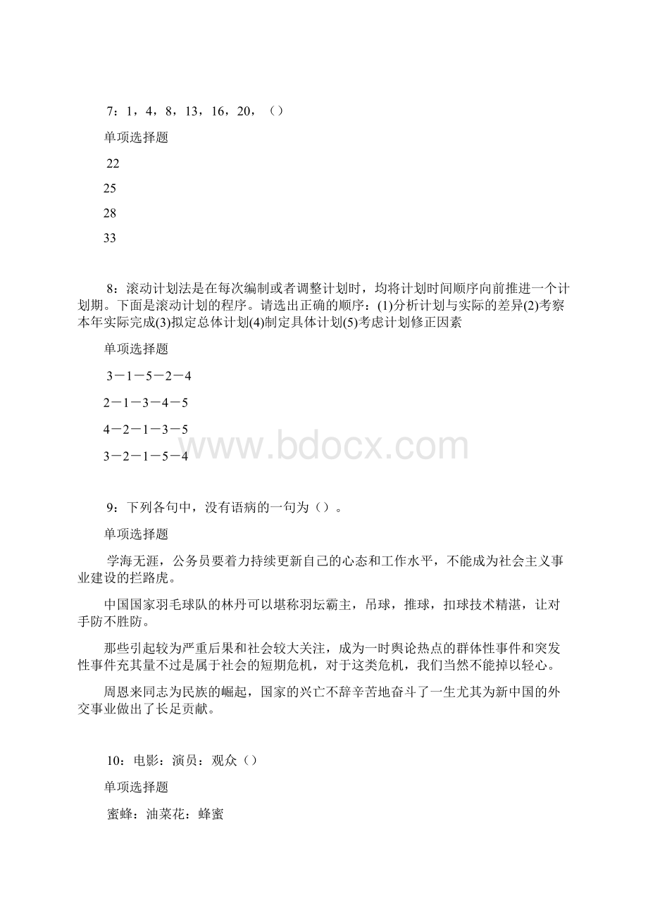 嘉鱼事业单位招聘考试真题及答案解析最新版事业单位真题.docx_第3页