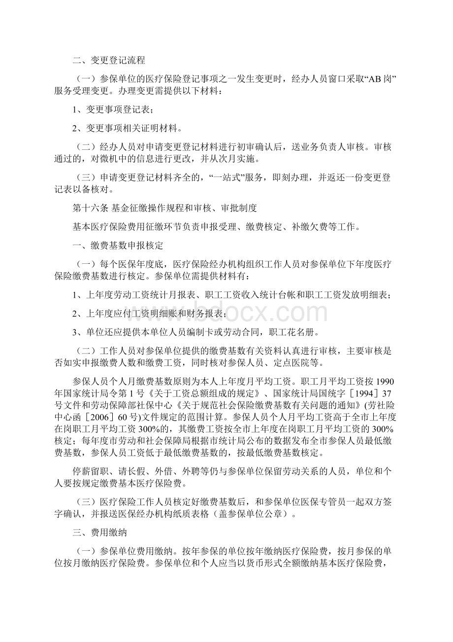 信州区医疗保险经办机构内部控制实施细则.docx_第3页