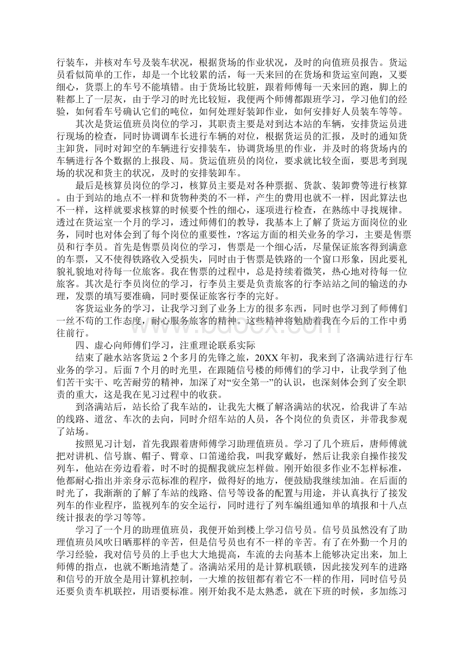 铁路实训报告三篇Word文档下载推荐.docx_第2页