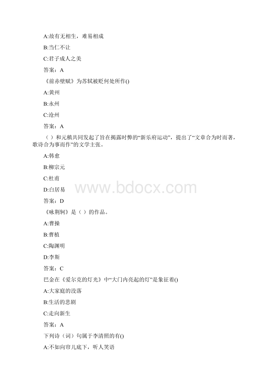 华师《大学语文》在线作业0003F19808DD75.docx_第2页