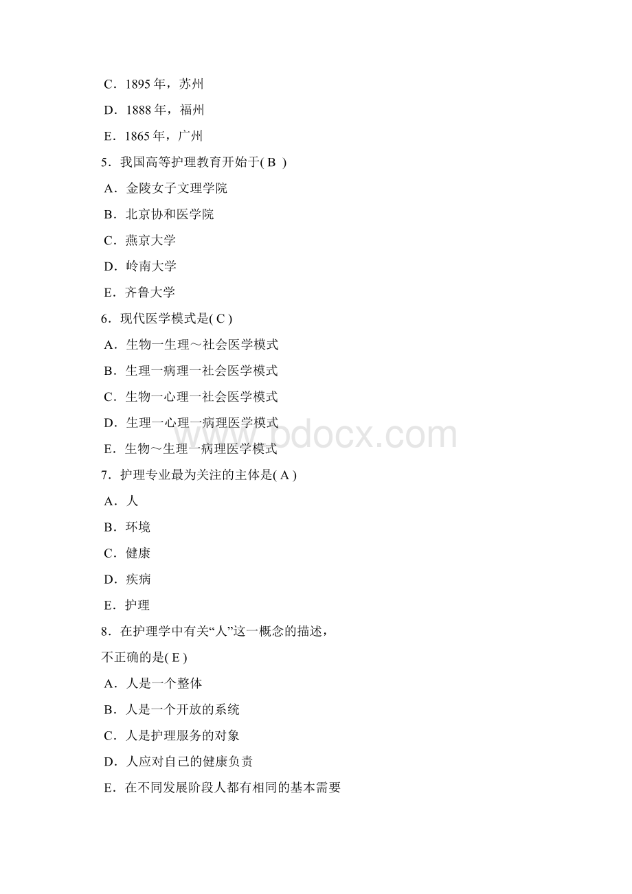 护理学导论复习题三4.docx_第2页