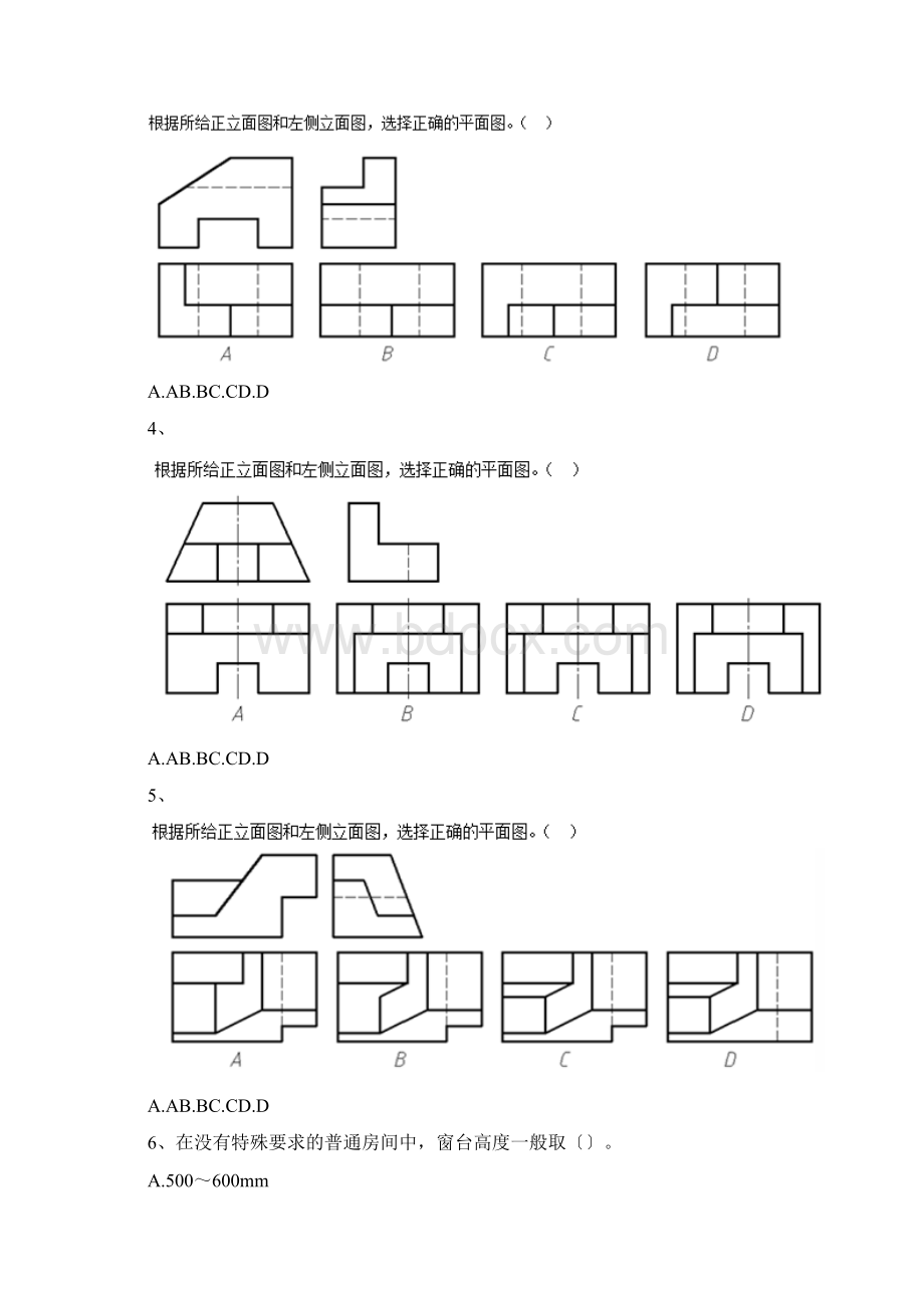 建筑CAD理论一.docx_第2页