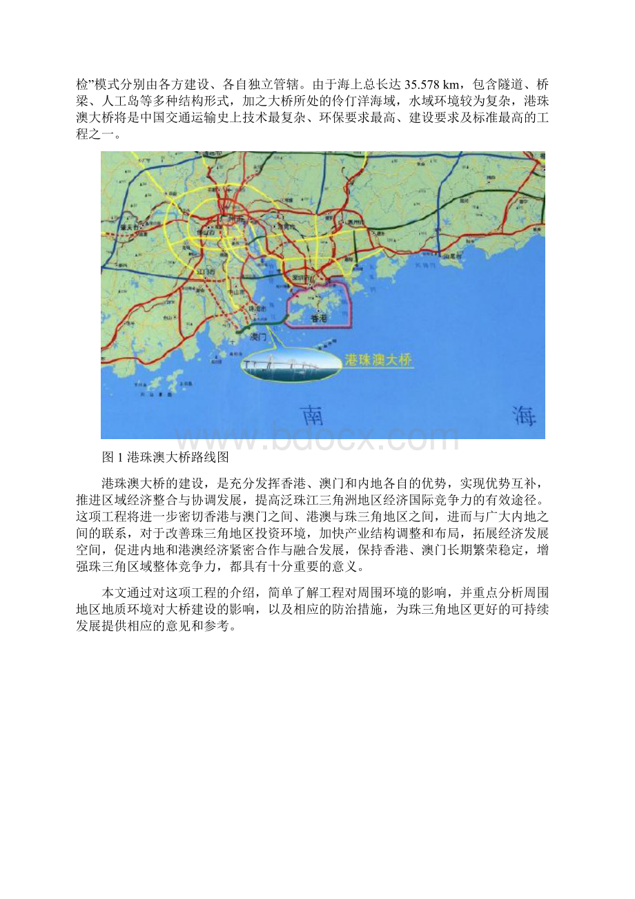 环境岩土港珠澳大桥工程环境影响分析及防治精编版.docx_第3页