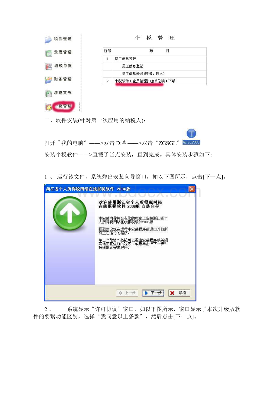 个人所得税全员申报管理系统操作手册.docx_第2页