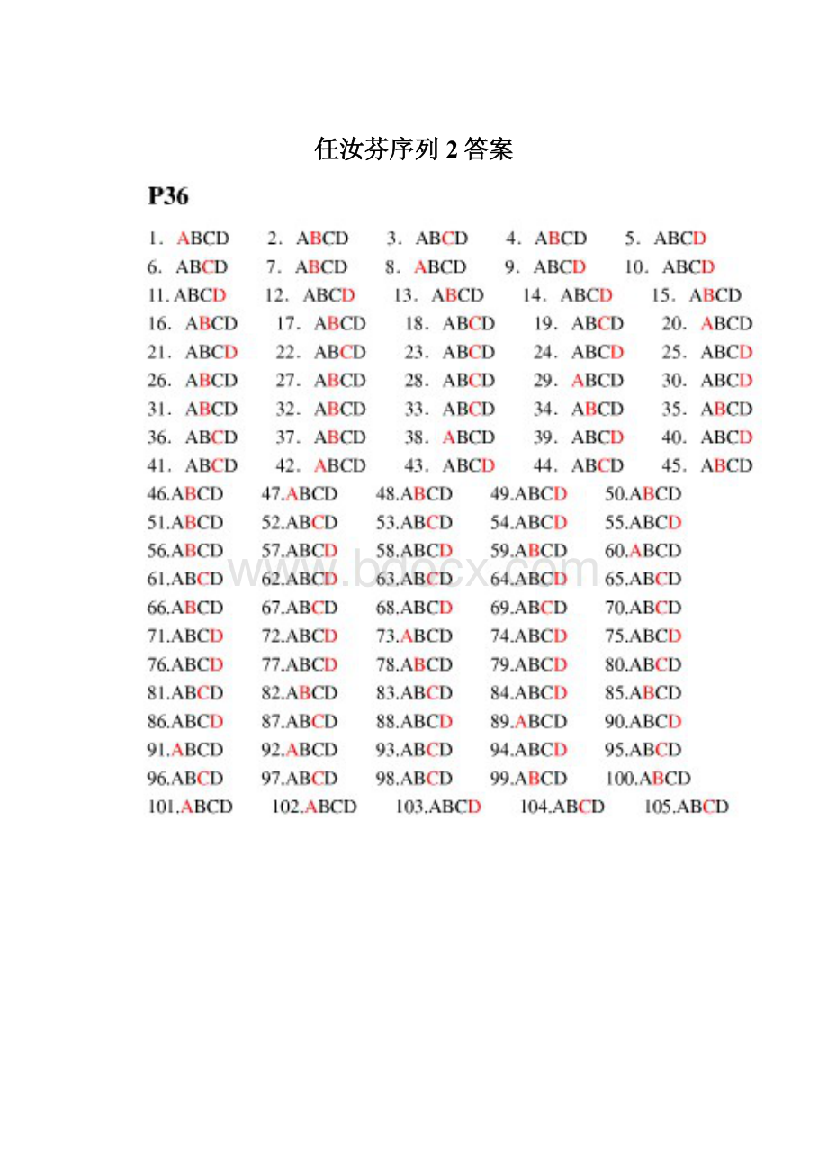 任汝芬序列2答案.docx