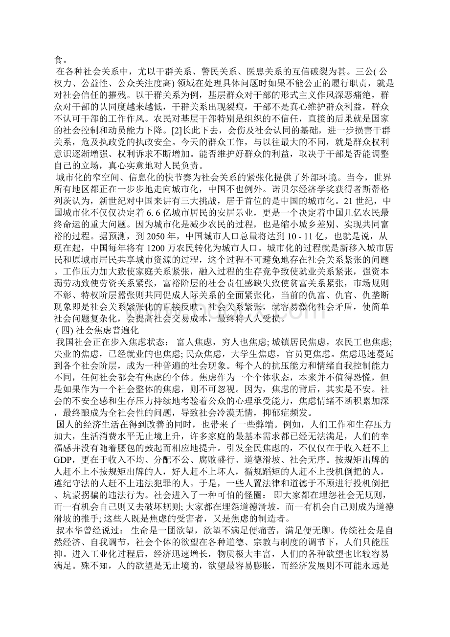 最新当前社会认同的困境与管理1.docx_第3页