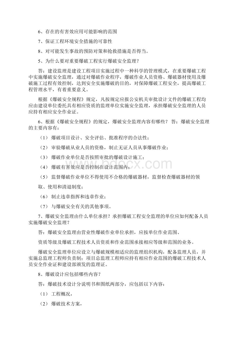 爆破设计与施工学习资料.docx_第2页