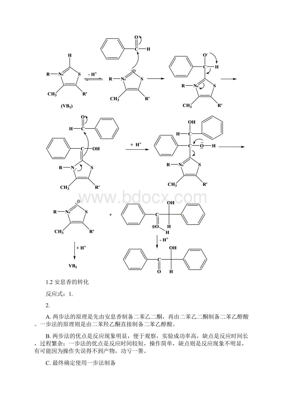 安息香的辅酶合成与安息香的转化论文文档格式.docx_第2页