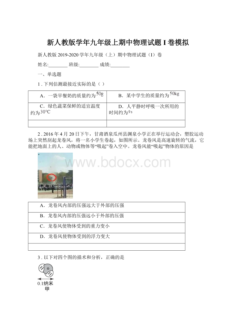 新人教版学年九年级上期中物理试题I卷模拟Word格式.docx_第1页