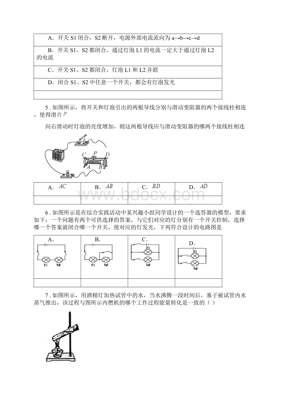 新人教版学年九年级上期中物理试题I卷模拟Word格式.docx_第3页