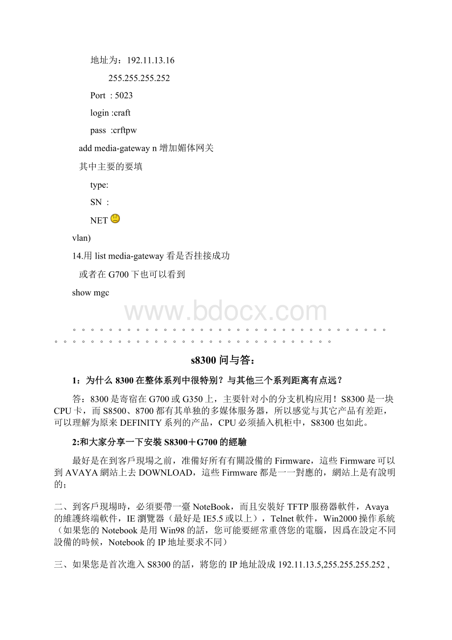 安装AVAYA S8300和G700Word下载.docx_第3页