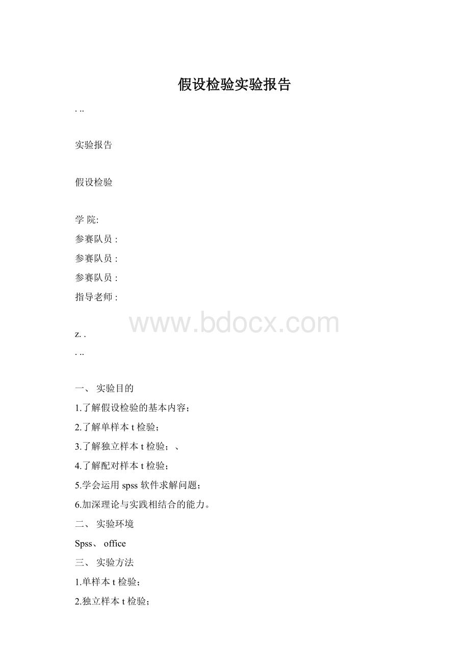 假设检验实验报告.docx_第1页