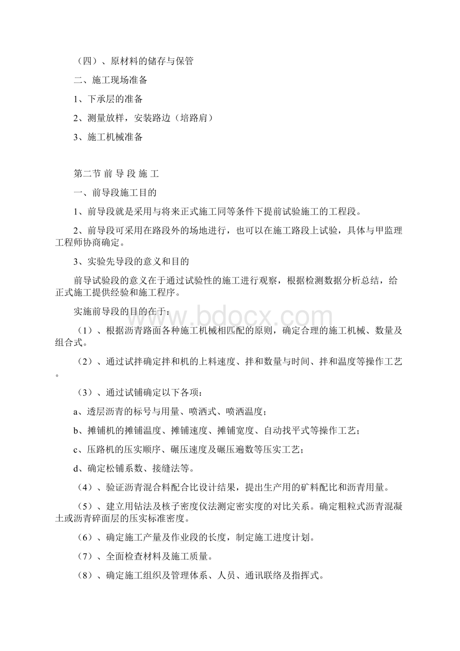 沥青混凝土路面施工设计方案.docx_第2页