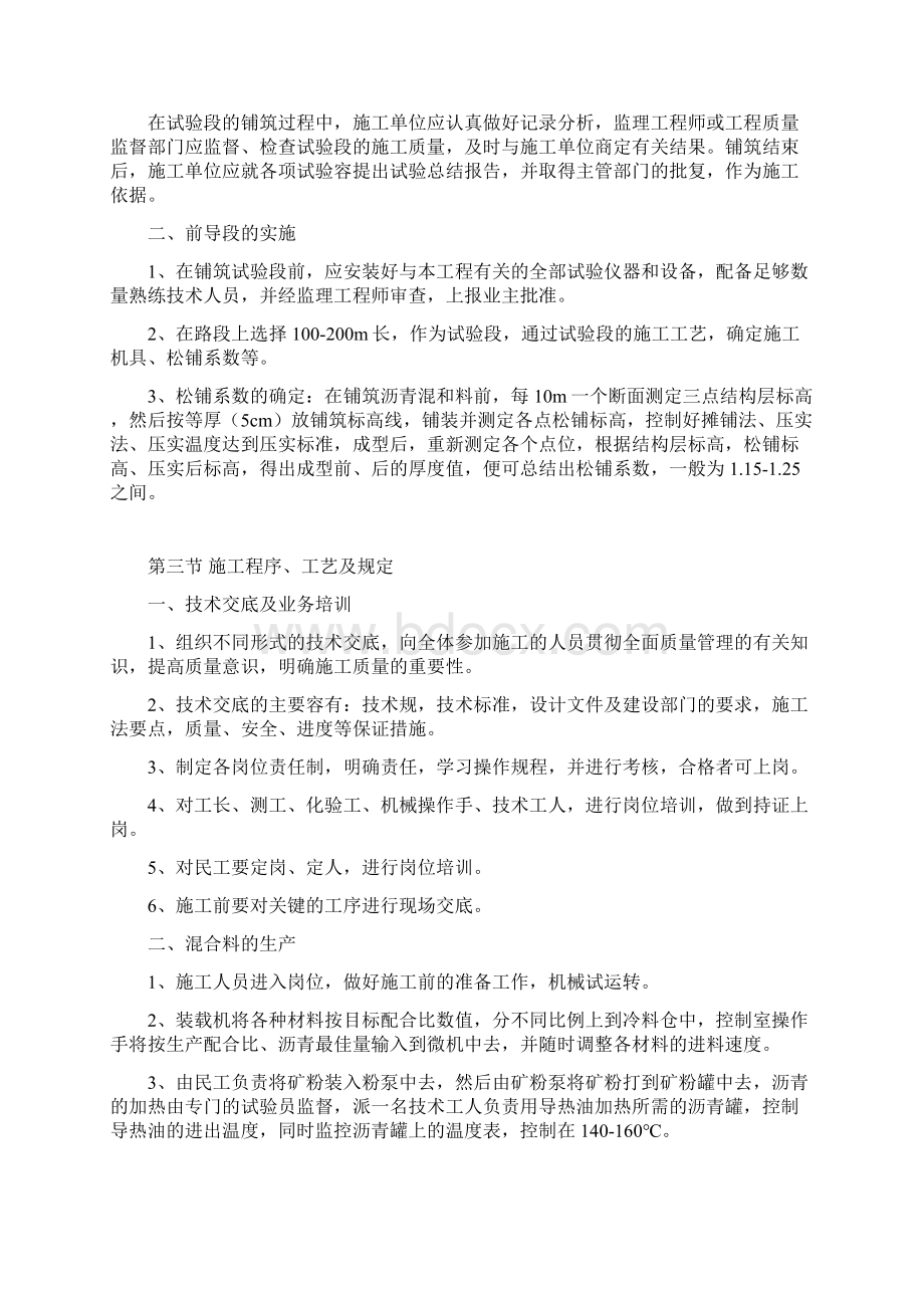 沥青混凝土路面施工设计方案.docx_第3页