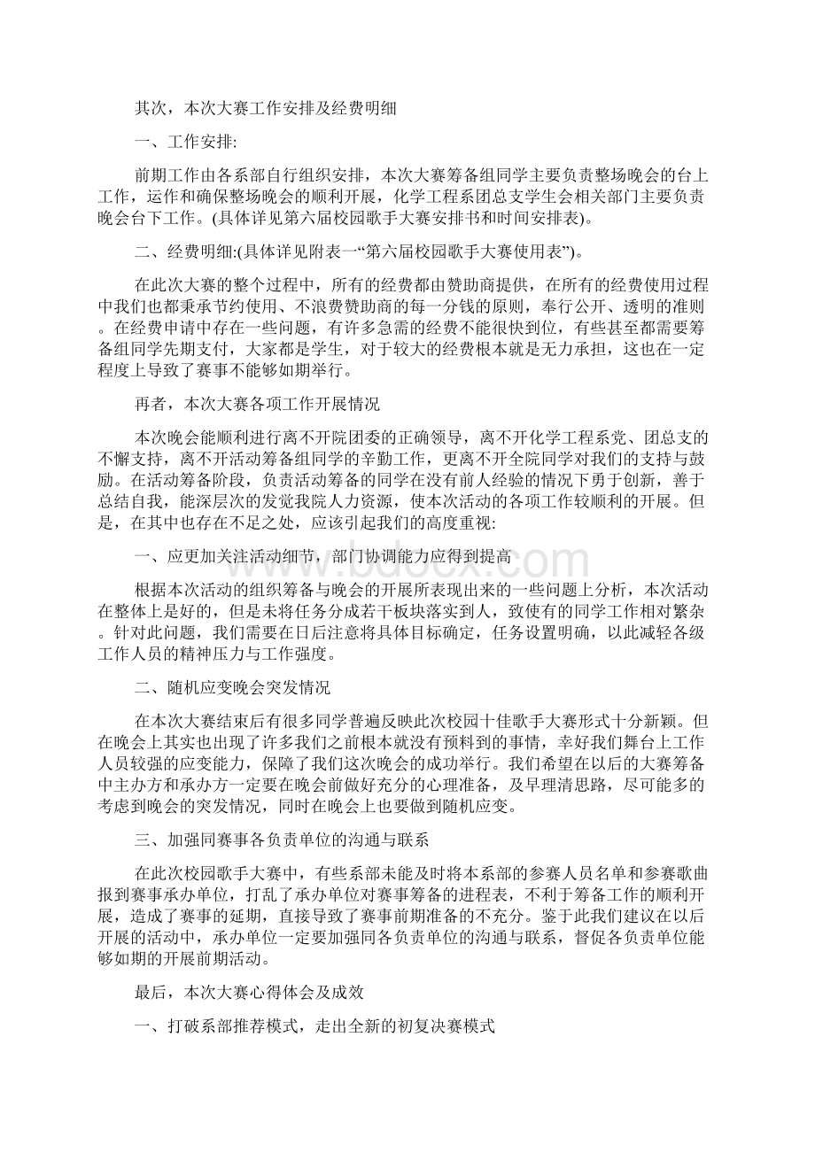 校园歌手大赛总结Word下载.docx_第2页